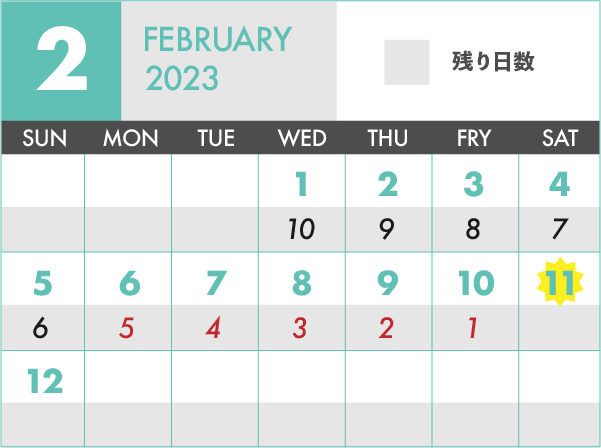 2月カレンダー